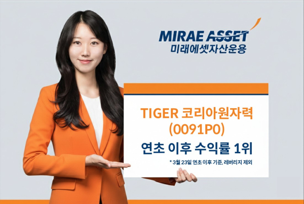 [사진=미래에셋자산운용]