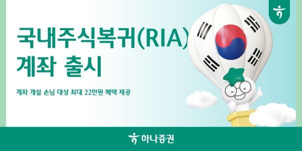 [사진=하나증권]