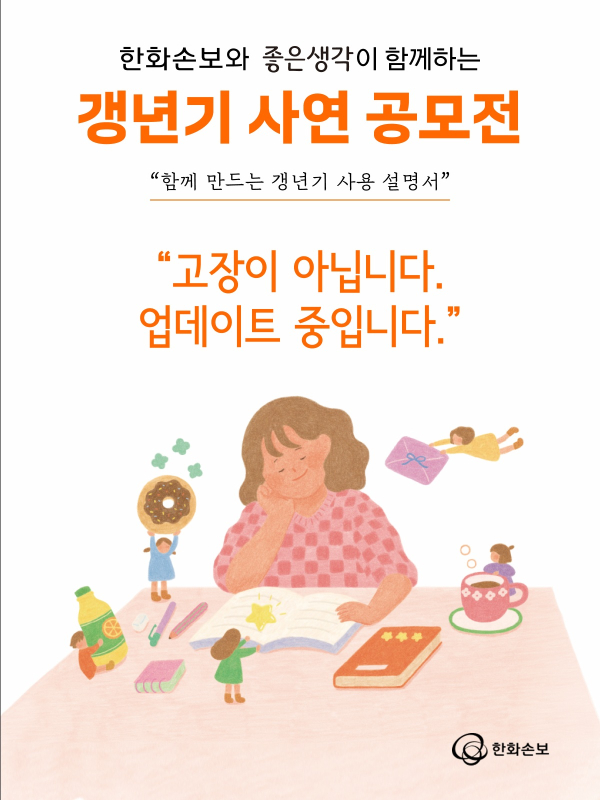[사진=한화손해보험]