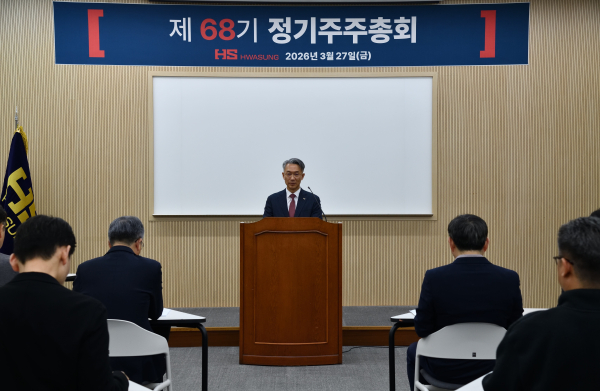 HS화성 제68기 정기 주주총회가 진행되고 있다. [사진=HS화성]