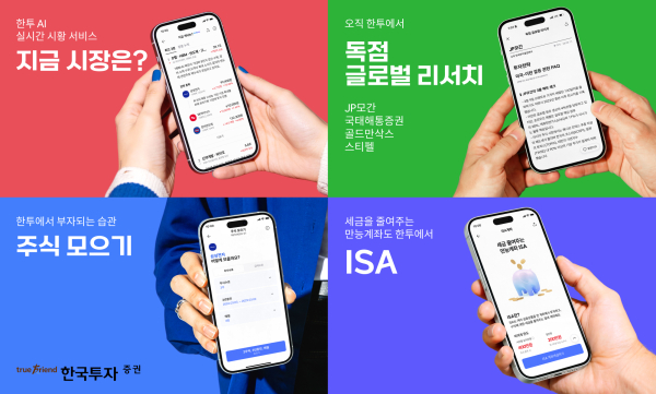 [사진=한국투자증권]