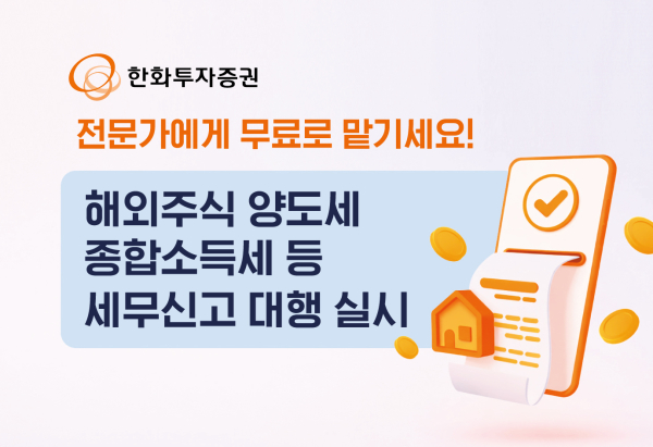 [사진=한화투자증권]