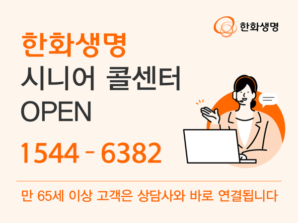 [사진=한화생명]