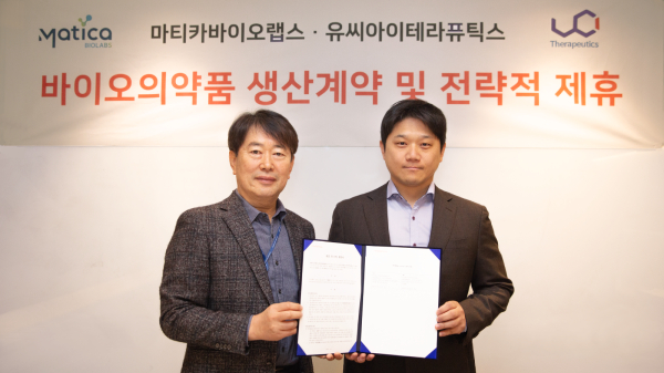 ▲마티카바이오랩스-유씨아이테라퓨틱스 CDMO 계약