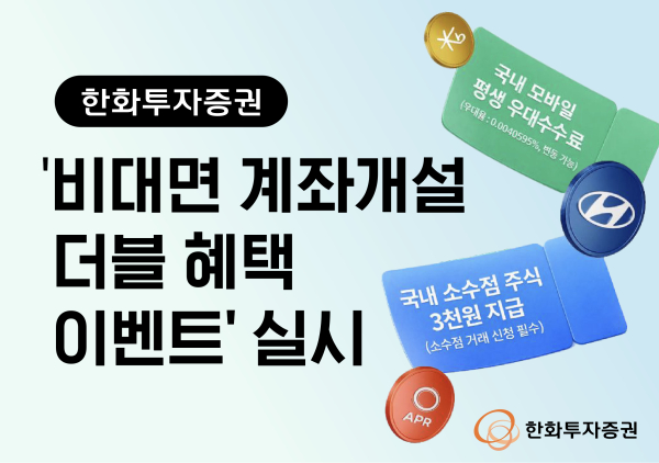 [사진=한화투자증권]