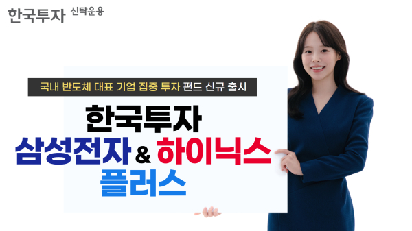[사진=한국투자신탁운용]