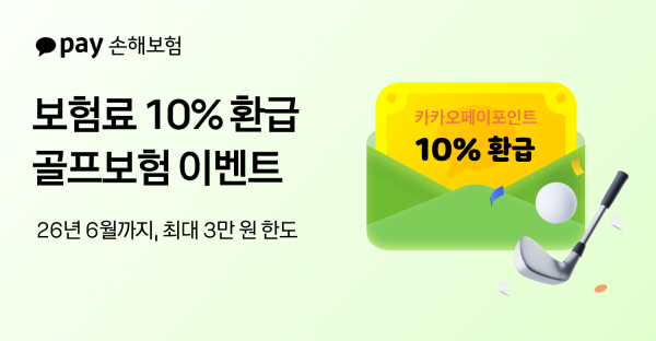 [사진=카카오페이손해보험]