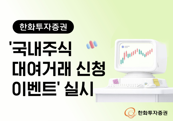 [사진=한화투자증권]