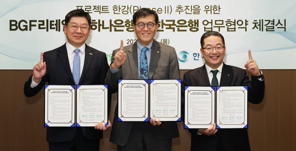 하나은행은 지난 2일 오후 한국은행 본관에서 한국은행·BGF리테일과 함께 예금 토큰 실증 사업인 ‘프로젝트 한강 2단계 사업’의 성공적인 추진과 디지털 금융 혁신을 위한 3자 업무협약을 체결했다. 이날 협약식에 참석한 이호성 하나은행장(사진 오른쪽)이 이창용 한국은행 총재(사진 가운데), 민승배 BGF리테일 대표이사(사진 왼쪽)와 함께 협약서를 들고 기념촬영을 하고 있다. [사진=하나은행]