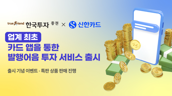 [사진=한국투자증권]