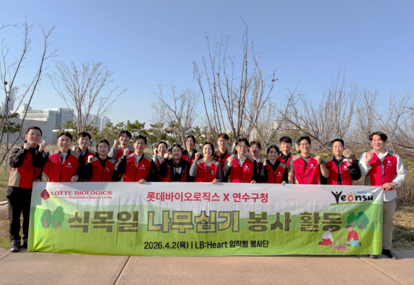 ▲ 식목일 기념 나무심기 및 예방 캠페인에 참여한 롯데바이오로직스 임직원들