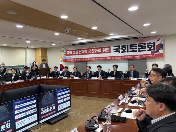 3일 서울 여의도 국회의원회관에서 ‘국방 섬유소재의 국산화를 위한 국회 토론회’가 열리고 있다. [사진=김소이 기자]