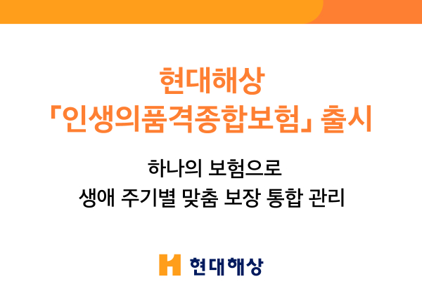 [사진=현대해상]