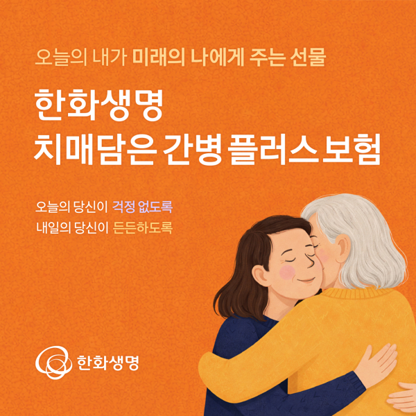 [사진=한화생명]