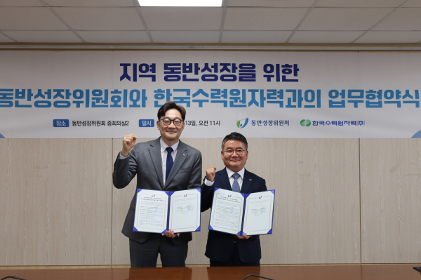 한수원이  동반성장위원회와 공공기관 최초로 '지역경제 활성화 공모사업'을 시행한다 (오른쪽) 박천중 한수원 상생협력처장, (왼쪽)곽재욱 동반성장위원회 운영처장) [사진=한수원]