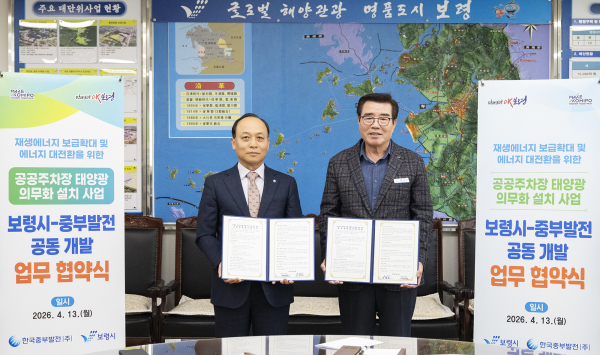 이영조 한국중부발전 사장(왼쪽)과 김동일 보령시장(오른쪽)이 공공주차장 태양광 의무화 설치 사업 관련 업무협약을 체결한 후 기념사진을 촬영하고 있다. [사진=한국중부발전]