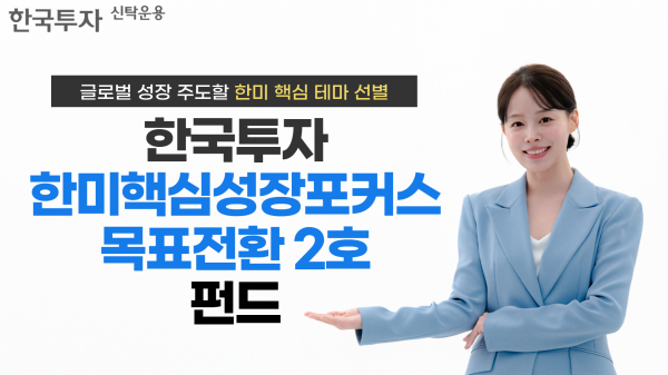 [사진=한국투자신탁운용]
