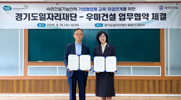 정신교 우미건설 전무(왼쪽)와 이진희 경기도일자리재단 융합인재본부장이 업무협약'체결 후 기념촬영 하고 있다. [사진=우미건설]