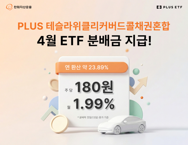 [사진=한화자산운용]