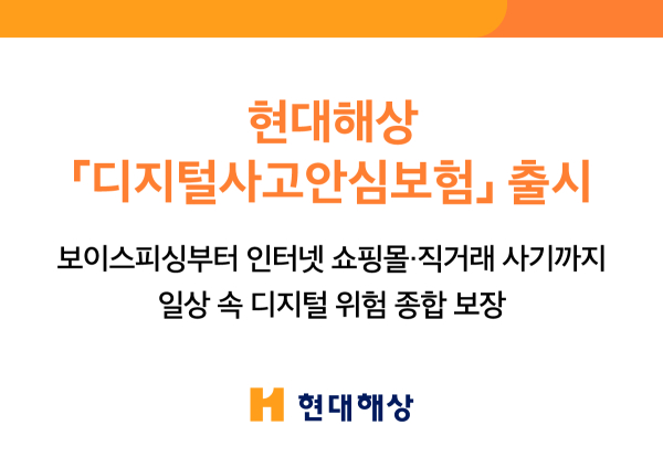 [사진=현대해상]