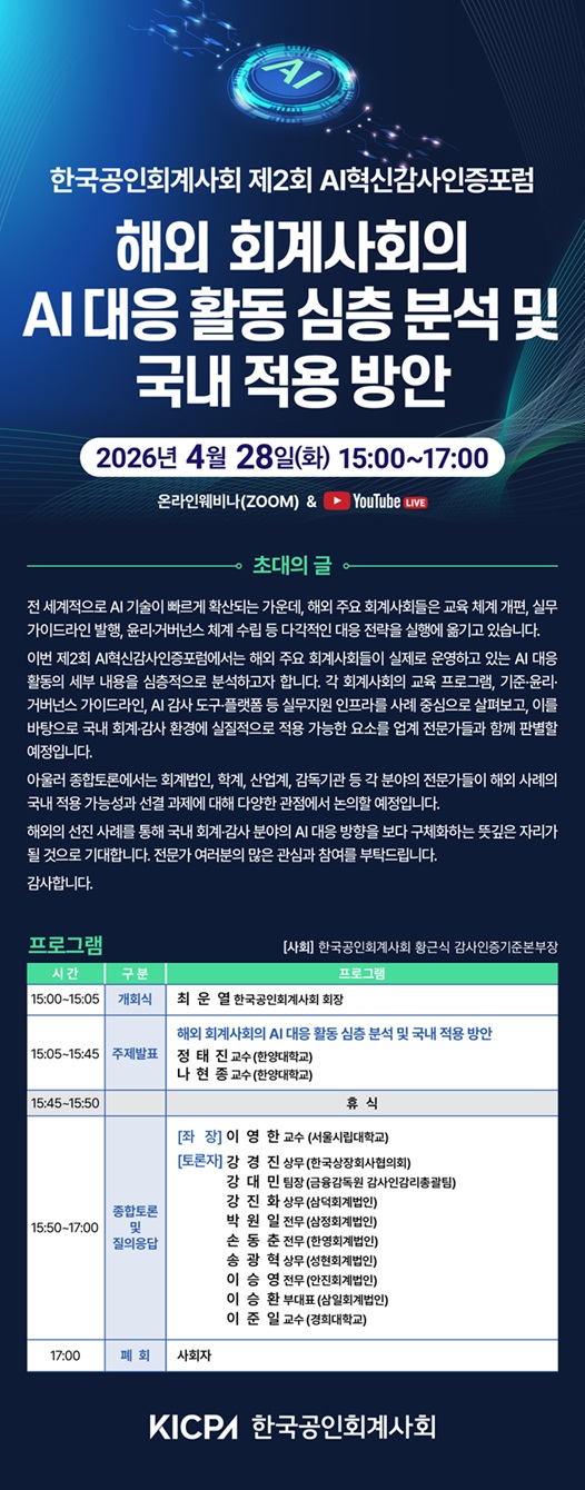 [사진=한국공인회계사회]
