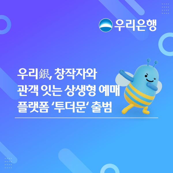 [사진=우리은행]