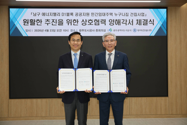 김영길 우미건설 대표이사(왼쪽)와 김승남 광주광역시도시공사 사장이 협약 체결 후 기념촬영 하고 있다. [사진=우미건설]
