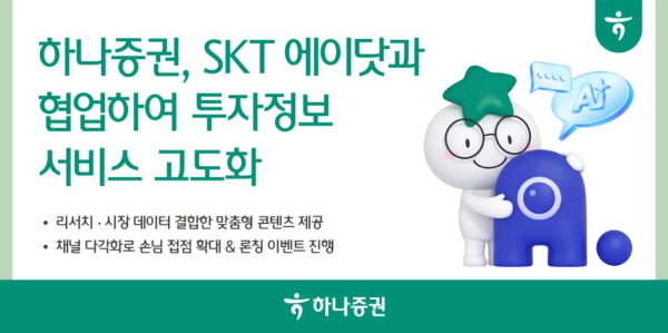 [사진=하나증권]