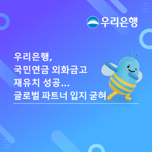 [사진=우리은행]