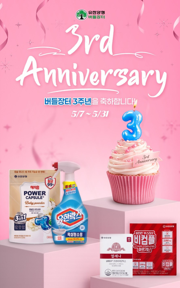 ▲유한양행 버들장터 3주년