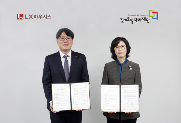 정진복 LX하우시스 고객서비스 담당(왼쪽)과 이진희 경기도일자리재단 융합인재봅부장이 협약 체결 후 기념촬영 하고 있다. [사진=LX하우시스]
