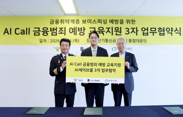 카카오뱅크 이수영 금융소비자보호실장(가운데)이 지난 14일 서울 종로구 경찰청 전기통신금융사기 통합대응단 회의실에서 열린 'AI 세이브콜' 업무협약식에 참여해 경찰청 오창배 전기통신금융사기 통합대응단장(왼쪽), 밀알복지재단 정형석 상임대표(오른쪽)과 함께 기념촬영을 하고 있다.