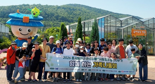 '오월의 소풍' 나들이에 참여한 가족들이 단체사진을 촬영하고 있다. [사진=한국동서발전]