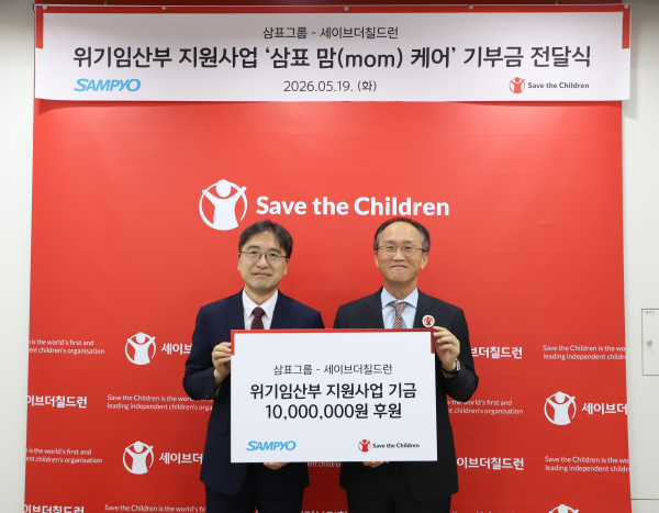 유용재 삼표그룹 사회공헌담당(왼쪽)과 김희권 세이브더칠드런 ESG 사업부문장이 후원금 전달식 후 기념촬영 하고 있다. [사진=삼표그룹]