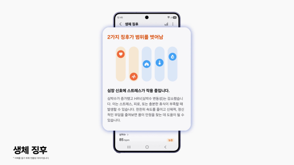 갤럭시 워치 차세대 헬스 기능 [사진=삼성전자]