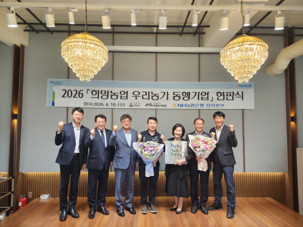 NH농협은행 농업공공금융부문 이영우 부행장(왼쪽 세번째), 영농조합법인 다송리사람들 김현정 대표(왼쪽 다섯번째), 최재용 익산시 부시장(왼쪽 여섯번째) 및 현판식에 참석한 인원들이 기념사진 촬영을 하고 있다. [사진=]