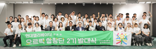15일 서울 연지동 현대그룹빌딩에서 진행한 '오르락합창단-서울팀 출범식'에 참가한 합창 단원들과 조재천 현대엘리베이터 대표이사(사진 앞줄 왼쪽에서 여덟번째) 등 임직원들이 기념 촬영을 하고 있다 [사진=현대엘리베이터]
