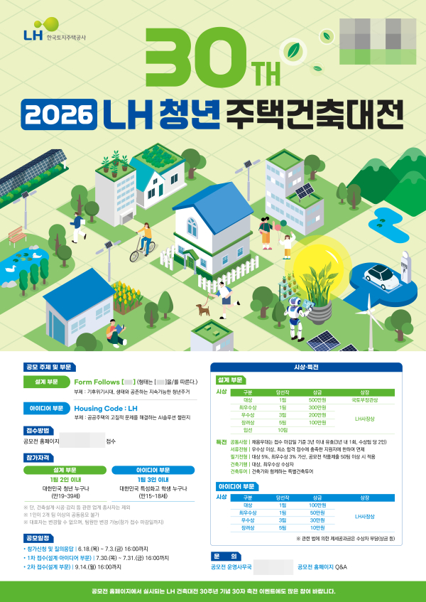 LH 청년주택건축대전 포스터. [사진=LH]