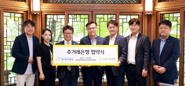 지난 18일 서울 중구 '한국의 집'에서 열린 주거래은행 협약식에 참여한 이귀영 국가유산진흥원장(왼쪽에서 3번째)과 김영일 KB국민은행 기관영업그룹 부행장(왼쪽에서 4번째)을 비롯한 관계자들이 기념촬영을 하고 있다. [사진=KB국민은행]