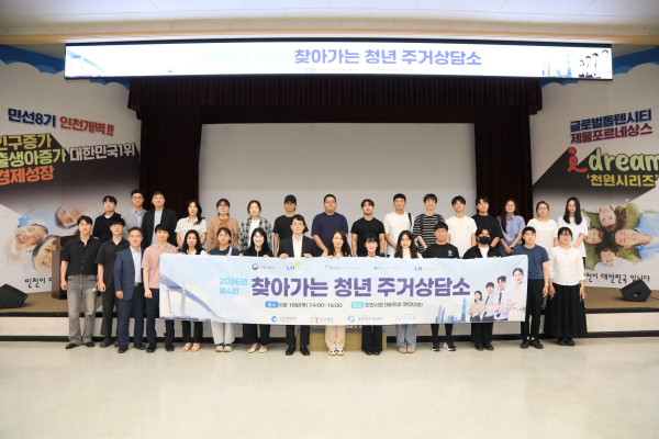 찾아가는 주거상담소 참석자들이 행사 후 기념촬영 하고 있다. [사진=LH]
