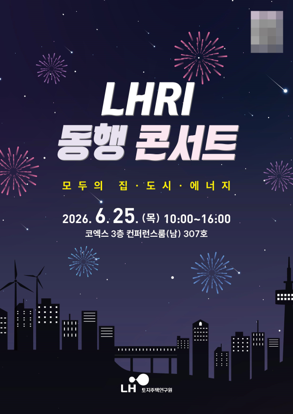 LHRI 동행 콘서트 포스터. [사진=LH]