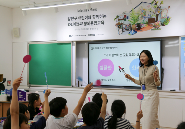 양동초등학교에서 창의융합교육이 진행되고 있다. [사진=DL이앤씨]