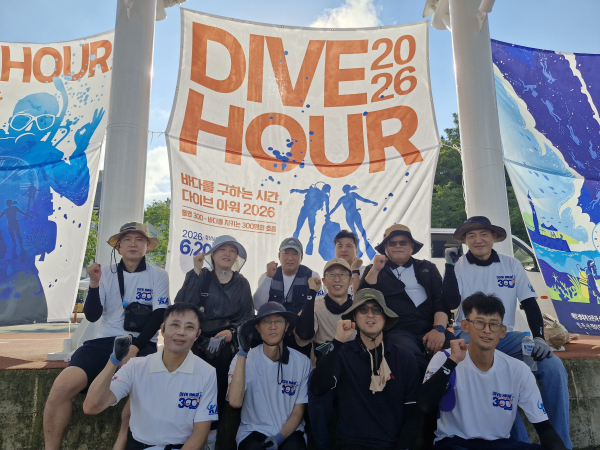 다이브아워 2026 한국남동발전 봉사자 단체사진 [사진=남동발전]