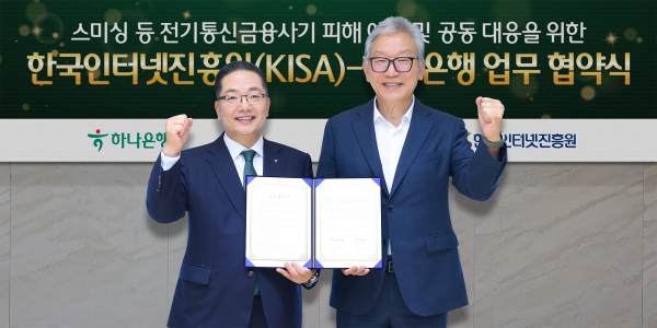 하나은행은 지난 25일 오후 서울 중구 을지로 본점에서 한국인터넷진흥원(KISA)과  ‘스미싱 등 전기통신금융사기 피해 예방 및 공동 대응을 위한 업무협약(MOU)’을 체결했다. 이날 협약식에 참석한 이호성 하나은행장(사진 왼쪽)과 이상중 한국인터넷진흥원장이 업무협약식을 마치고 기념촬영을 하고 있다. [사진=하나은행]