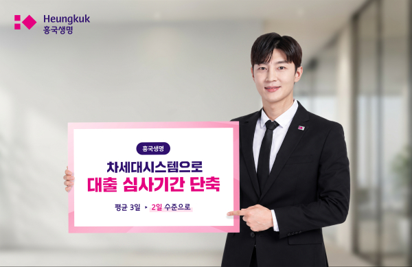 [사진=흥국생명]