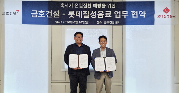 최수환 금호건설 안전보건실 상무(CSO·오른쪽)와 서인환 롯데칠성음료 영업1본부 본부장이 업무협약 체결 후 기념촬영 하고 있다. [사진=금호건설]