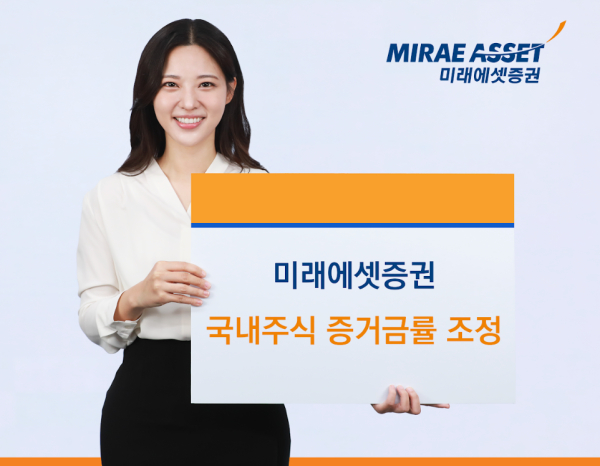 [사진=미래에셋증권]