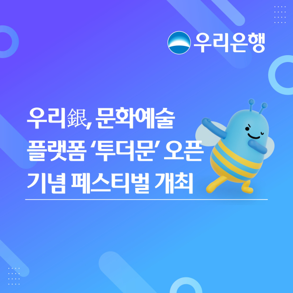 [사진=우리은행]