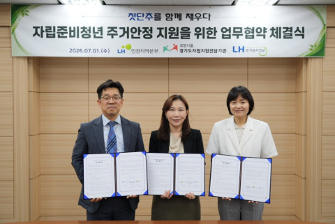 박준현 LH주거복지정보 운영처장(왼쪽 첫 번째), 이연숙 LH인천지역본부 주거복지사업처 처장(두 번째), 최서현 경기도자립지원전담기관 관장 등 협약식 참석자들이 협약 체결 후 기념촬영 하고 있다. [사진=LH]