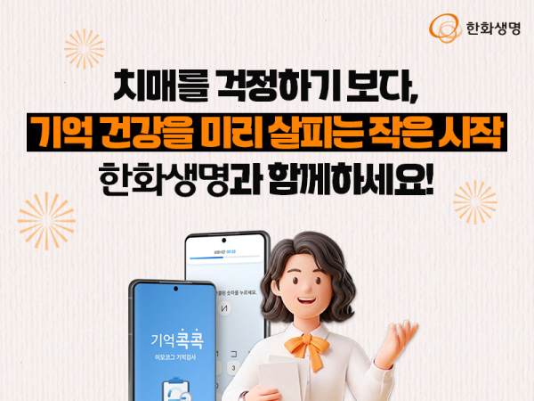 [사진=한화생명]